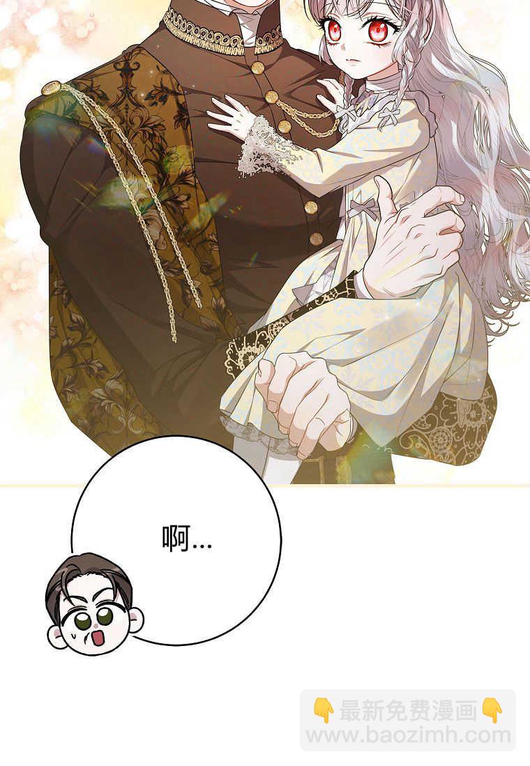 認領了一個惡棍爸爸 - 第42話(2/2) - 4