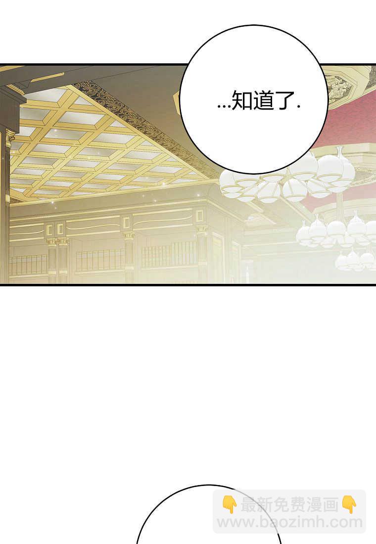 認領了一個惡棍爸爸 - 第42話(2/2) - 5