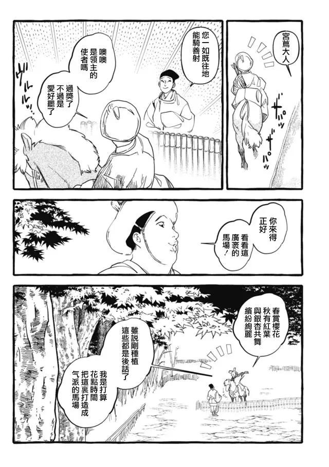 人馬 - 第3部10話 - 3