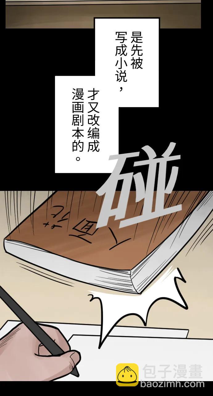 人面花 - [免費] 後記(1/2) - 5