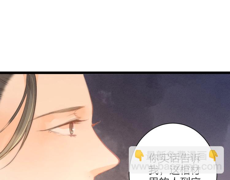 第79话  开棺(1/2)-第81话