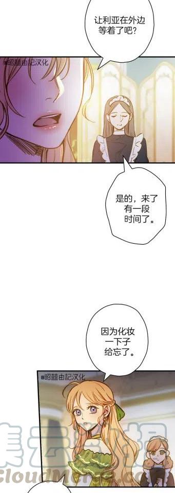 人偶皇妃 - 第35話 - 5