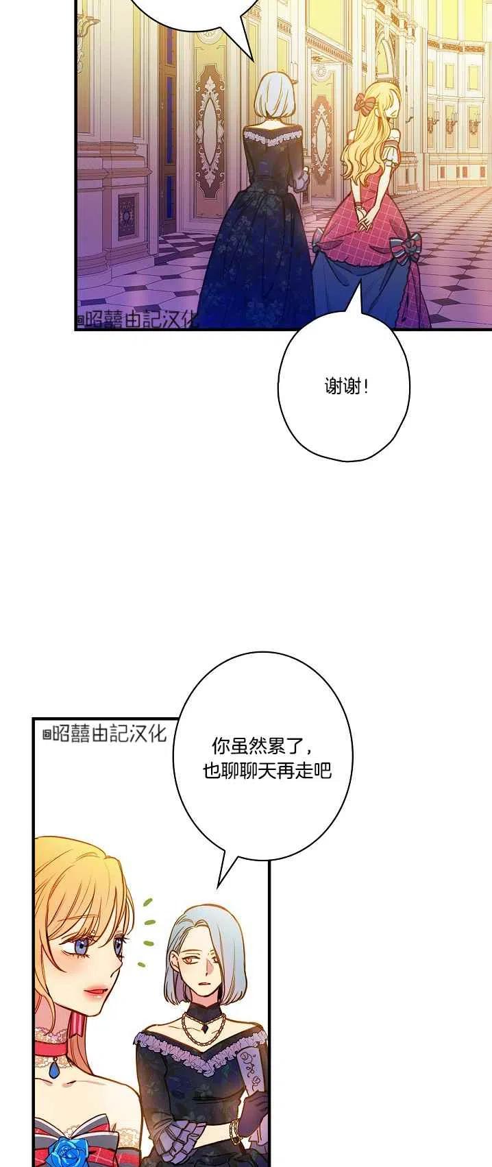 人偶皇妃 - 第43話(1/2) - 2