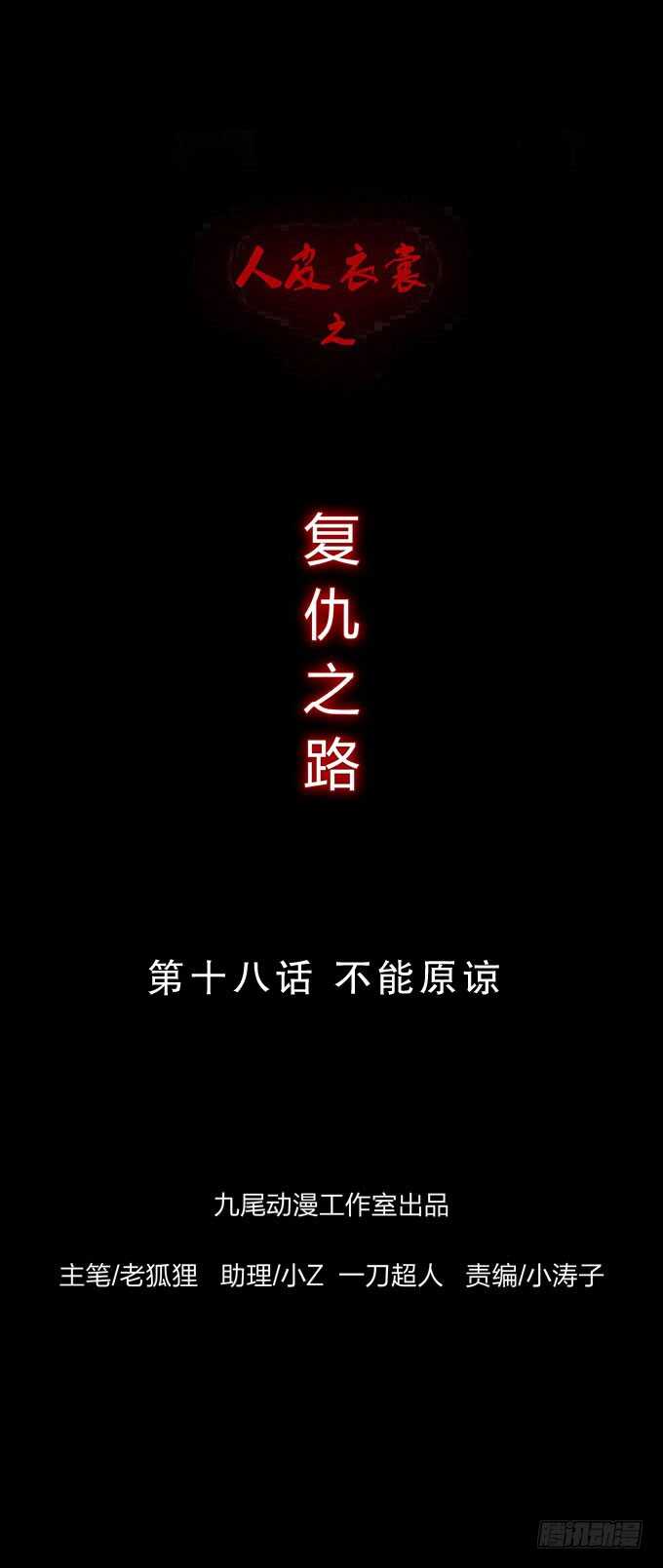 第四季：不能原谅-第111话