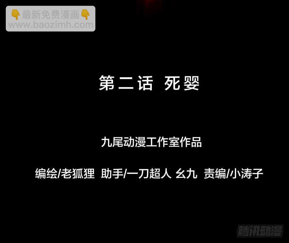 第五季：死婴(1/2)-第121话