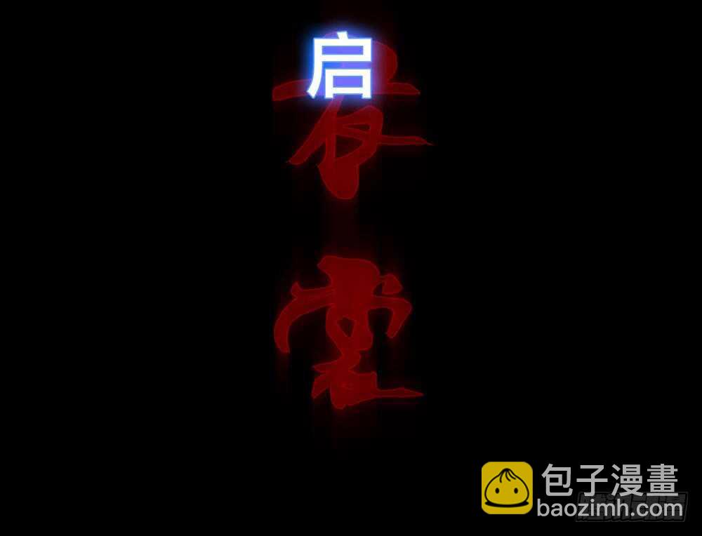 第五季：诡异(1/2)-第123话