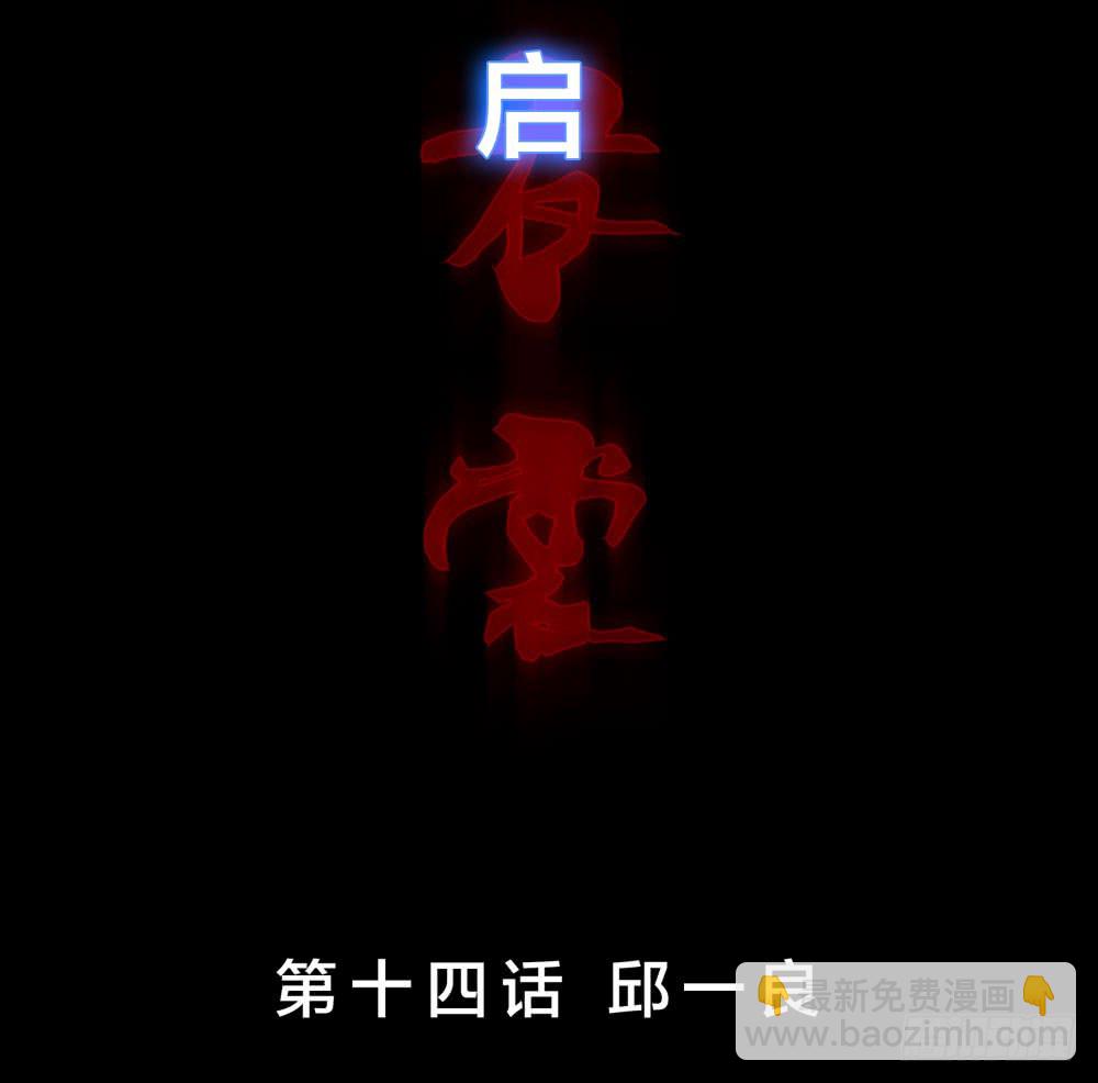 第五季：邱一良(1/2)-第133话