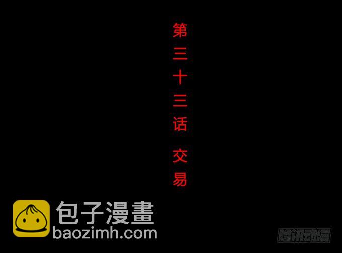 第一季：交易-第33话