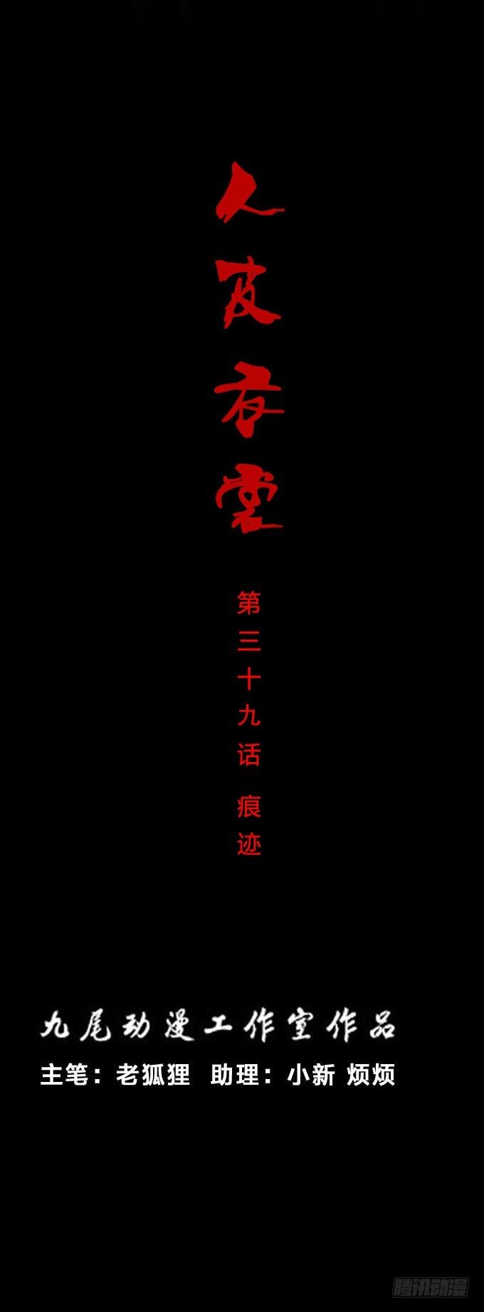 第一季：痕迹-第39话