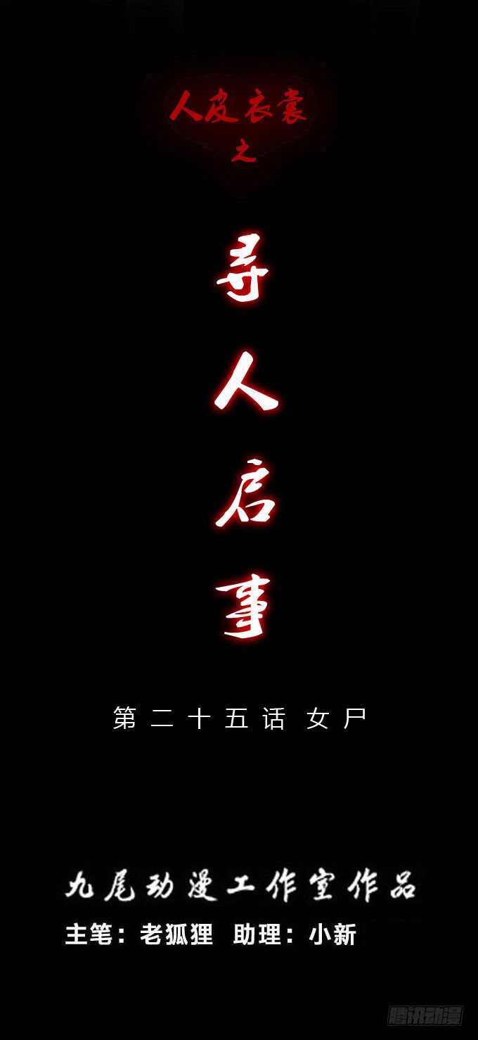 第二季：女尸-第63话