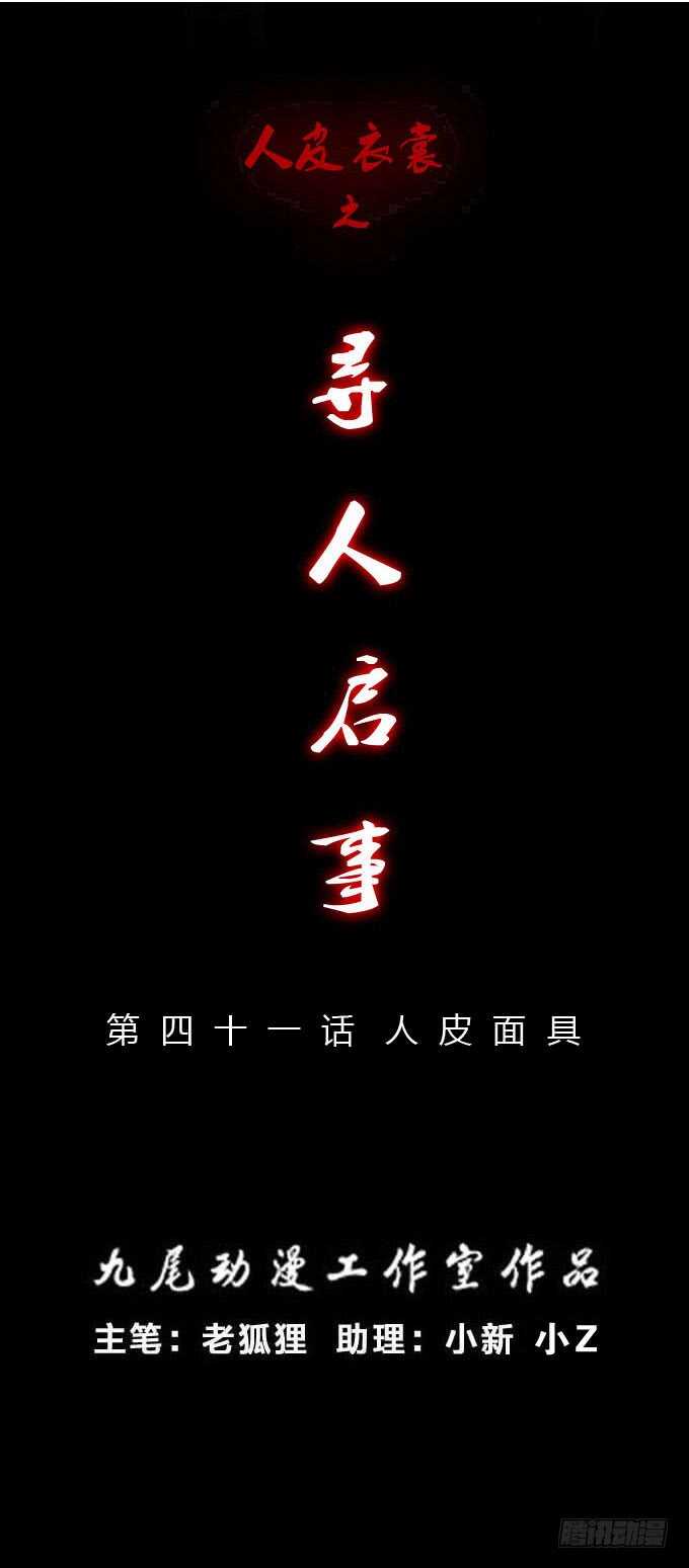 第二季：人皮面具-第71话