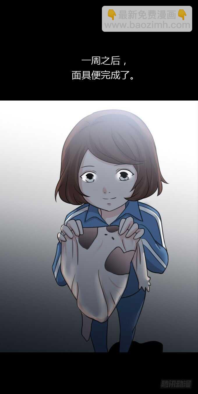 第二季：人皮面具-第71话