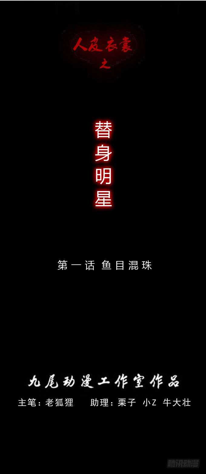 第三季：鱼目混珠-第73话