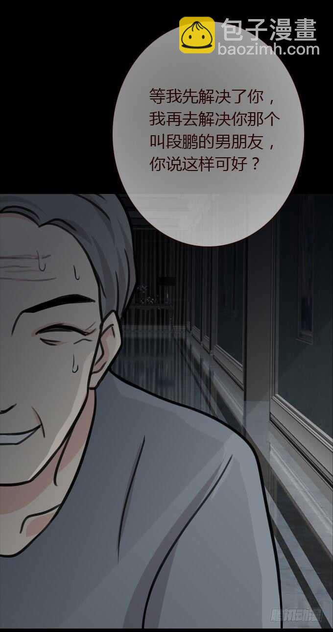 人皮衣裳 - 第三季：故人 - 5