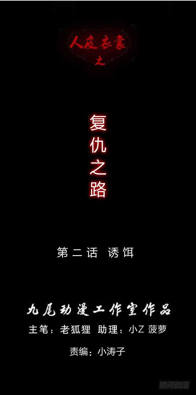 第四季：诱饵-第95话