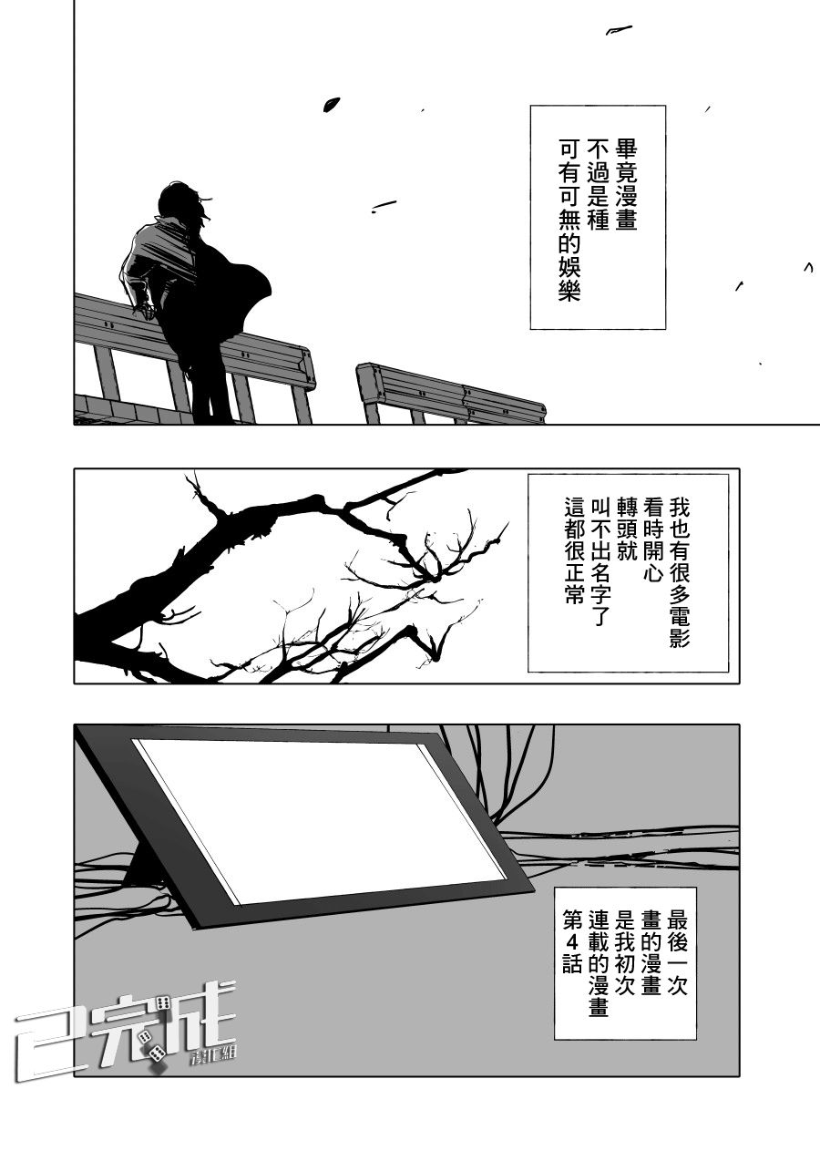 人氣漫畫家×抑鬱症漫畫家 - 短篇 - 6