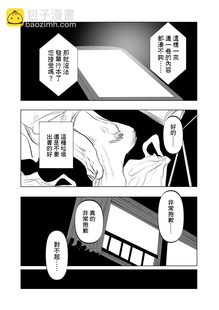 人氣漫畫家×抑鬱症漫畫家 - 短篇 - 6