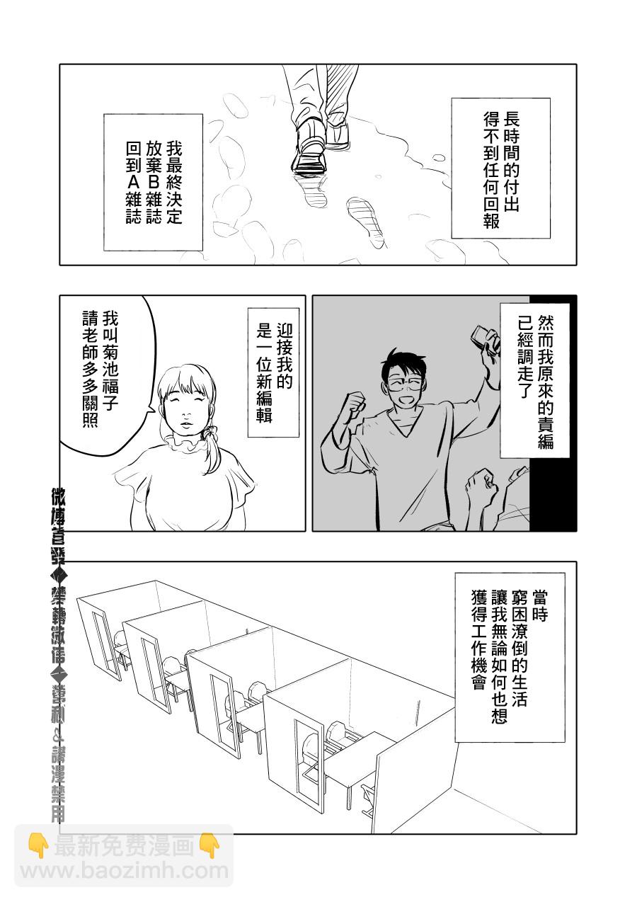 人氣漫畫家×抑鬱症漫畫家 - 第02話 - 6