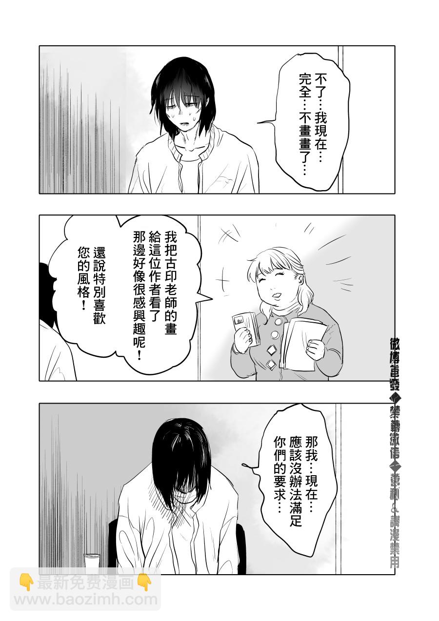 人氣漫畫家×抑鬱症漫畫家 - 第02話 - 3