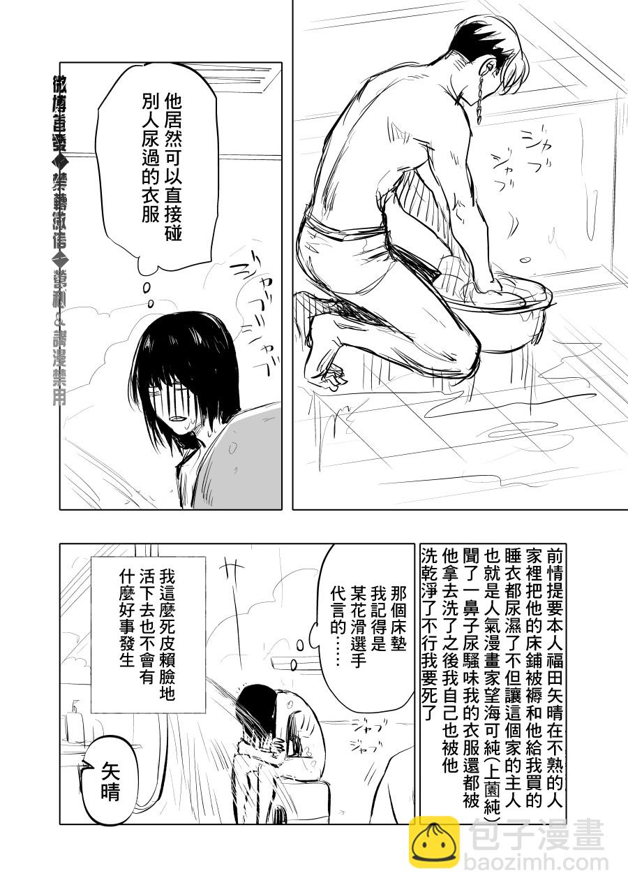 人氣漫畫家×抑鬱症漫畫家 - 第02話 - 4
