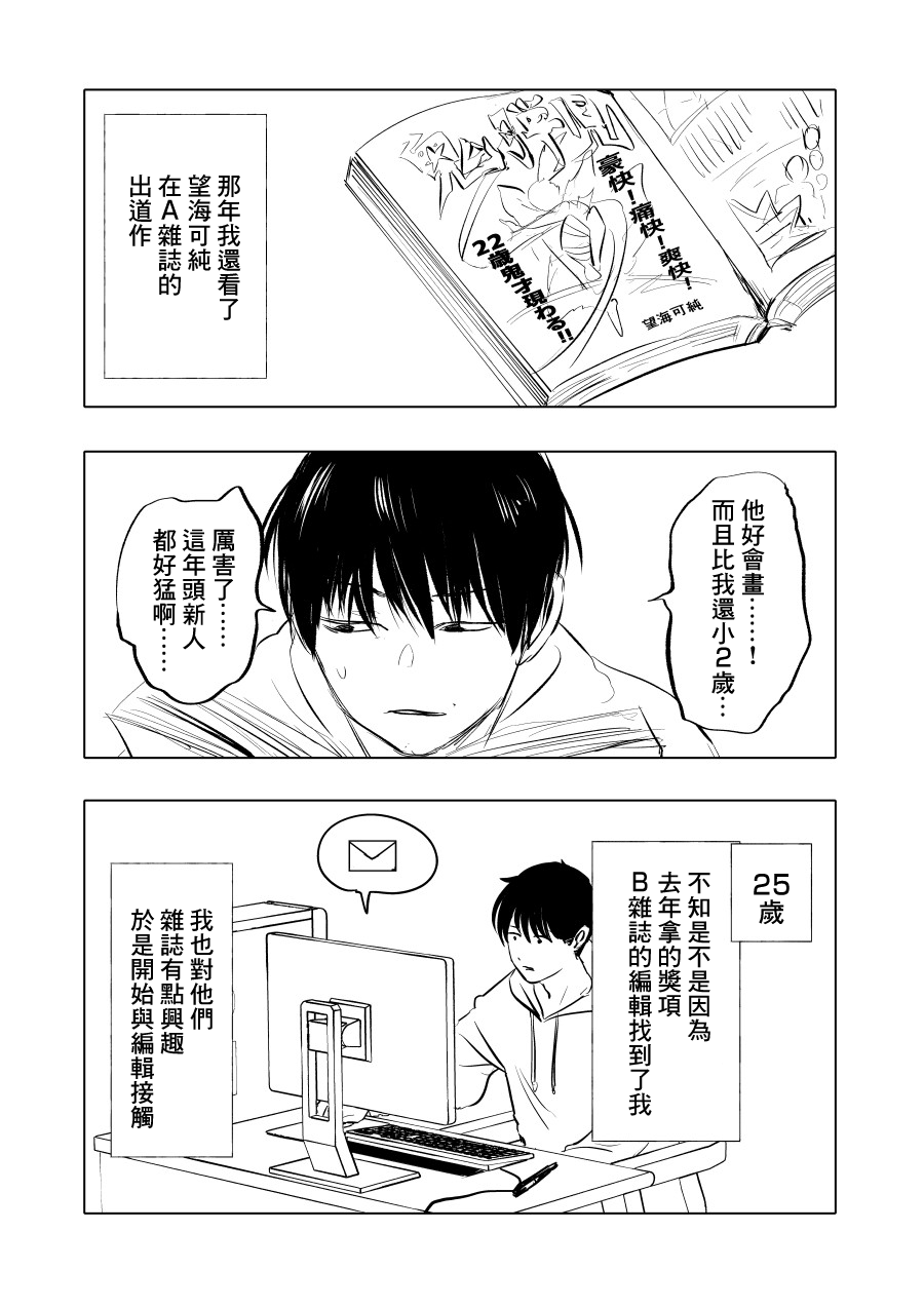 人氣漫畫家×抑鬱症漫畫家 - 第02話 - 3