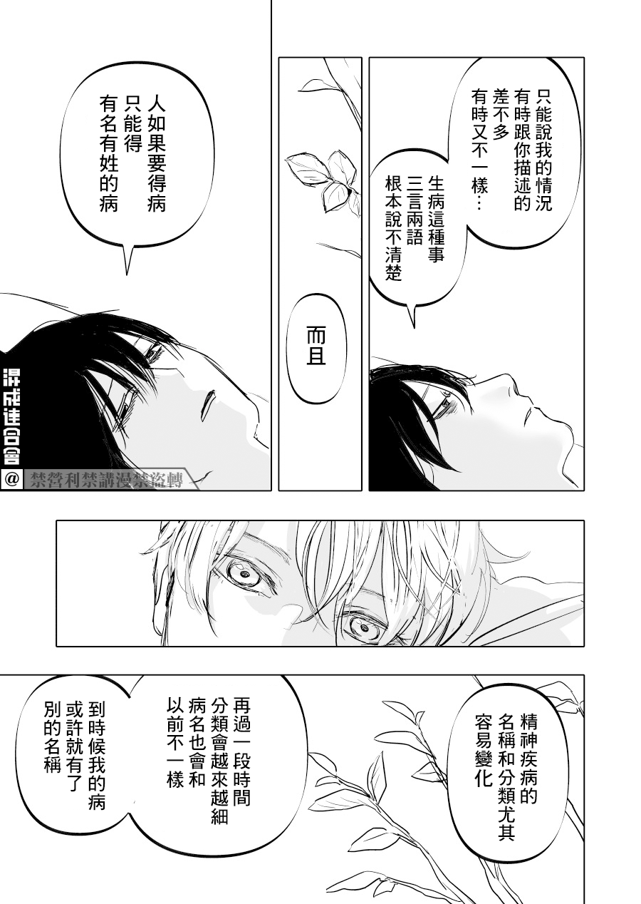 人氣漫畫家×抑鬱症漫畫家 - 第12話 - 3