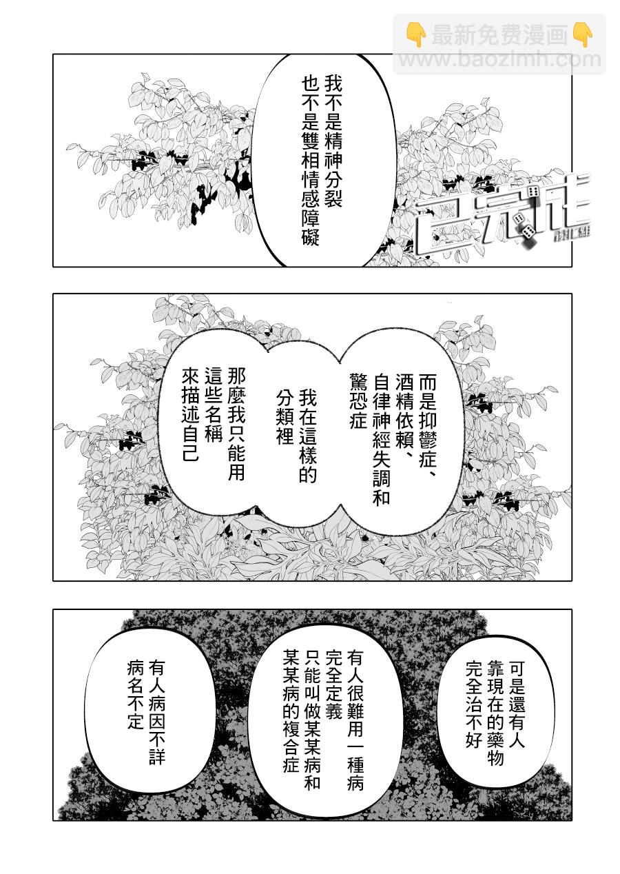 人氣漫畫家×抑鬱症漫畫家 - 第12話 - 4