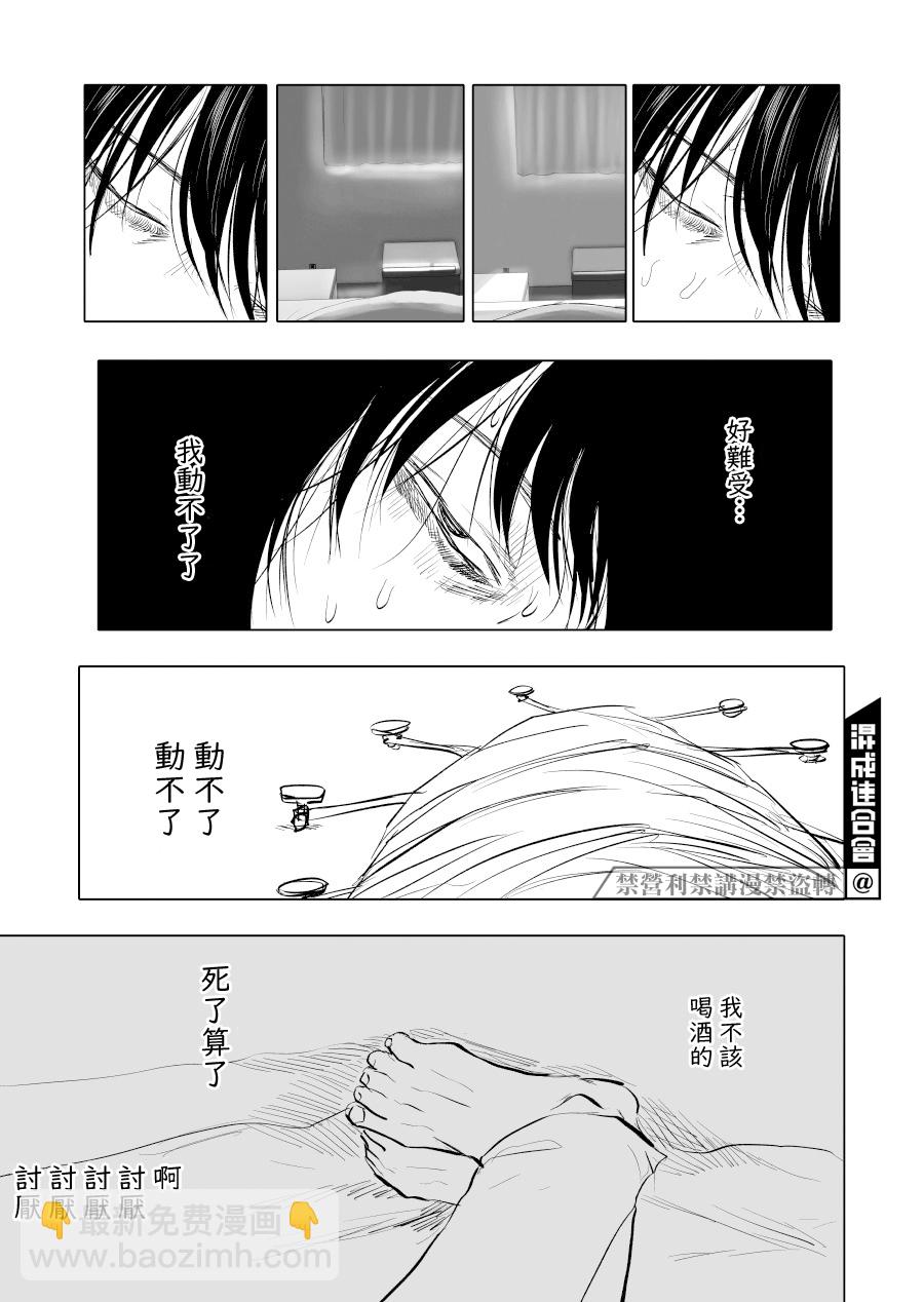 人氣漫畫家×抑鬱症漫畫家 - 第12話 - 7