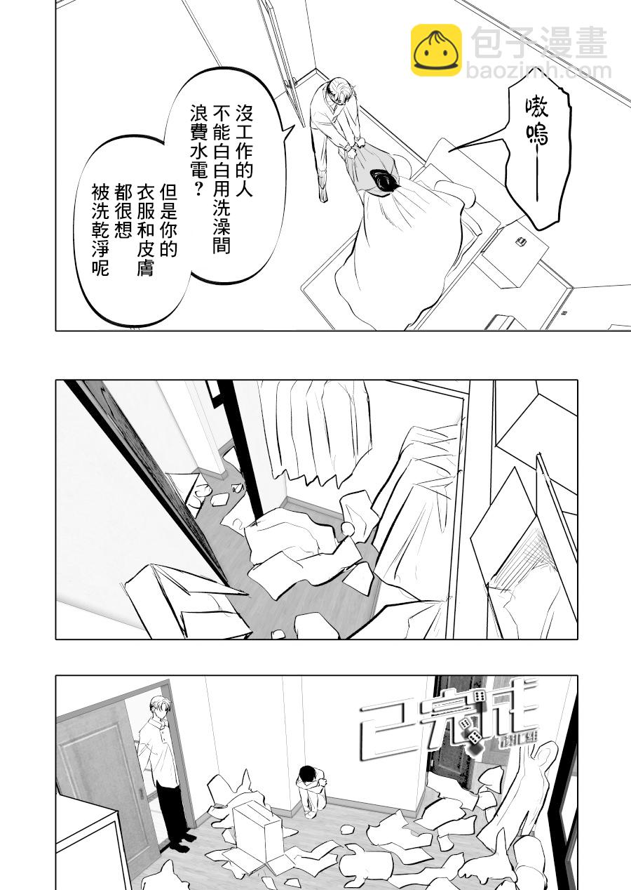 人氣漫畫家×抑鬱症漫畫家 - 第12話 - 6