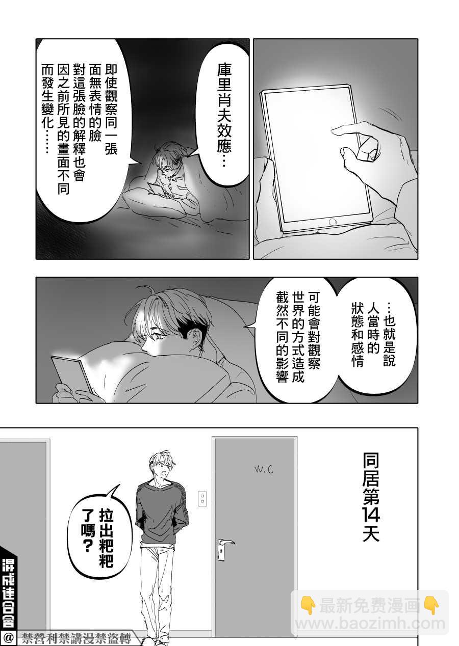 人氣漫畫家×抑鬱症漫畫家 - 第14話 - 2