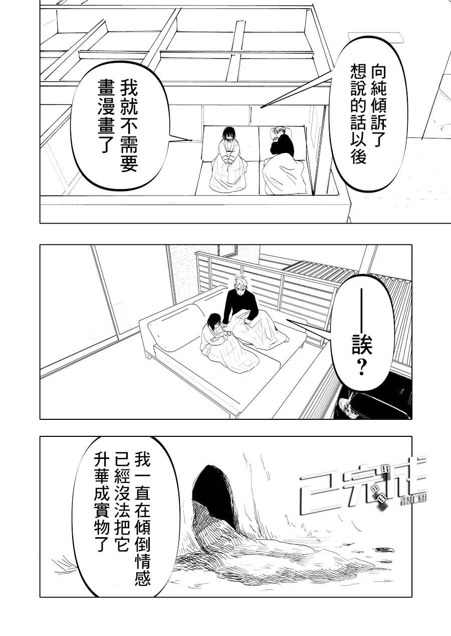 人氣漫畫家×抑鬱症漫畫家 - 第14話 - 5
