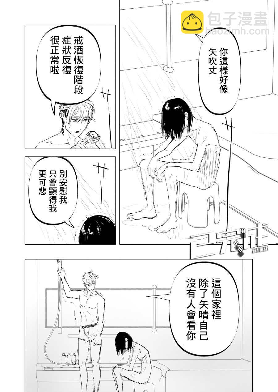 人氣漫畫家×抑鬱症漫畫家 - 第14話 - 1