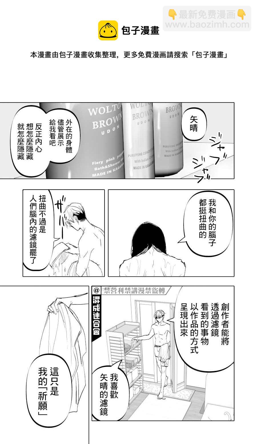 人氣漫畫家×抑鬱症漫畫家 - 第14話 - 2