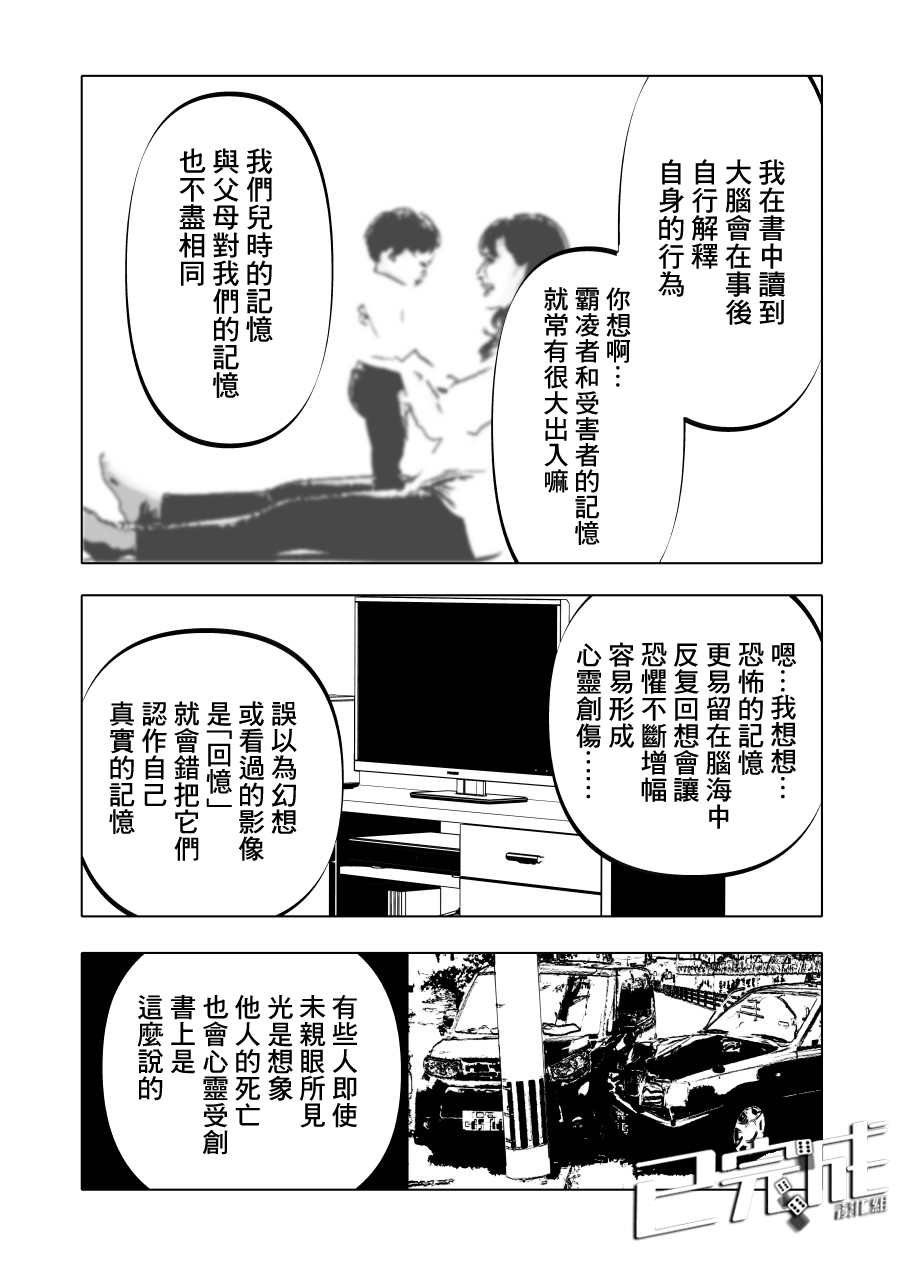 人氣漫畫家×抑鬱症漫畫家 - 第14話 - 5