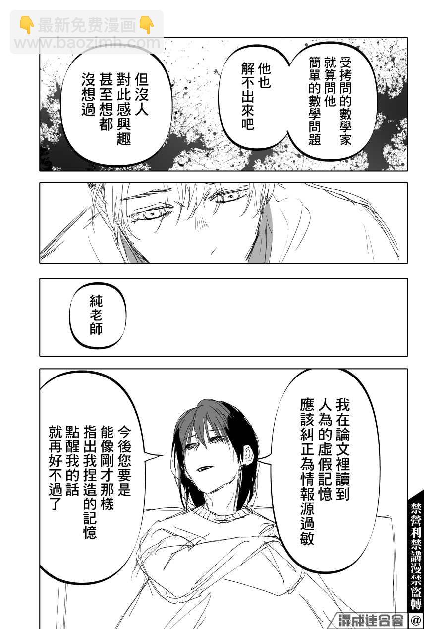 人氣漫畫家×抑鬱症漫畫家 - 第14話 - 3