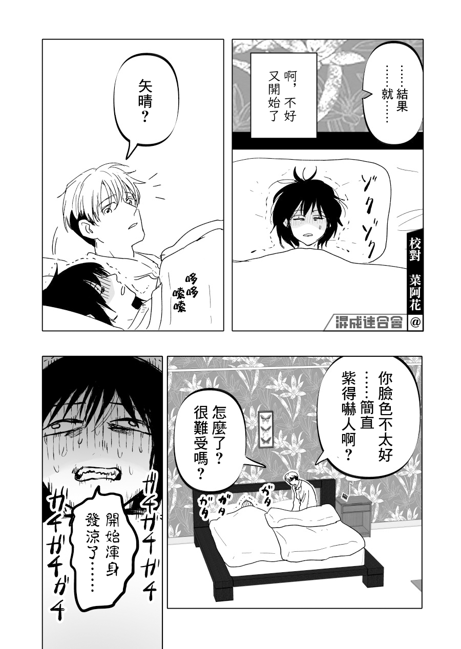 人氣漫畫家×抑鬱症漫畫家 - 第15話 - 4