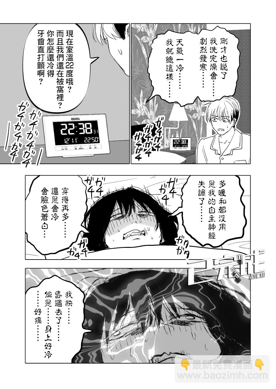 人氣漫畫家×抑鬱症漫畫家 - 第15話 - 5