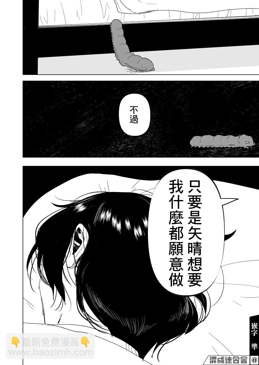 人氣漫畫家×抑鬱症漫畫家 - 第15話 - 6