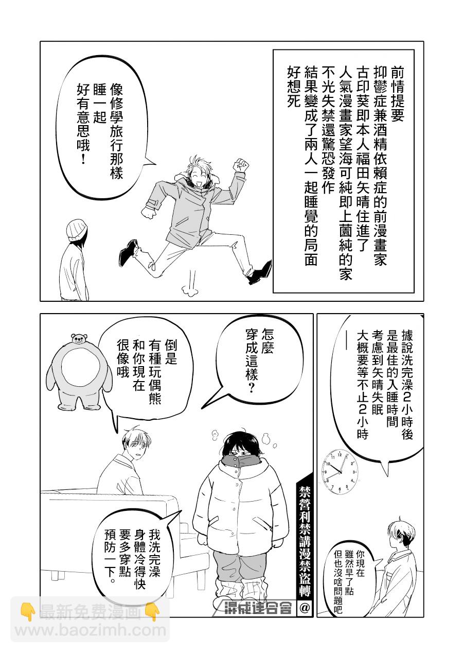 人氣漫畫家×抑鬱症漫畫家 - 第15話 - 2