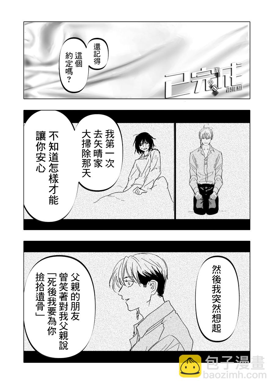 人氣漫畫家×抑鬱症漫畫家 - 第15話 - 5