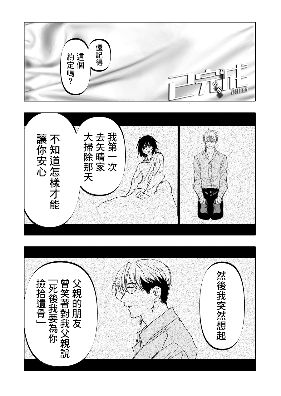 人气漫画家×抑郁症漫画家 - 第15话 - 5