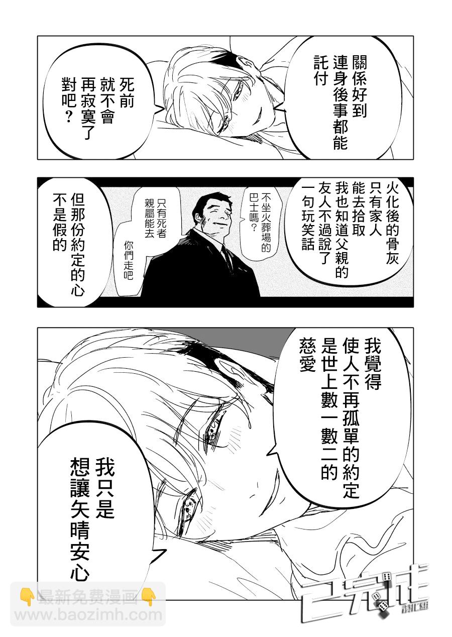 人氣漫畫家×抑鬱症漫畫家 - 第15話 - 1