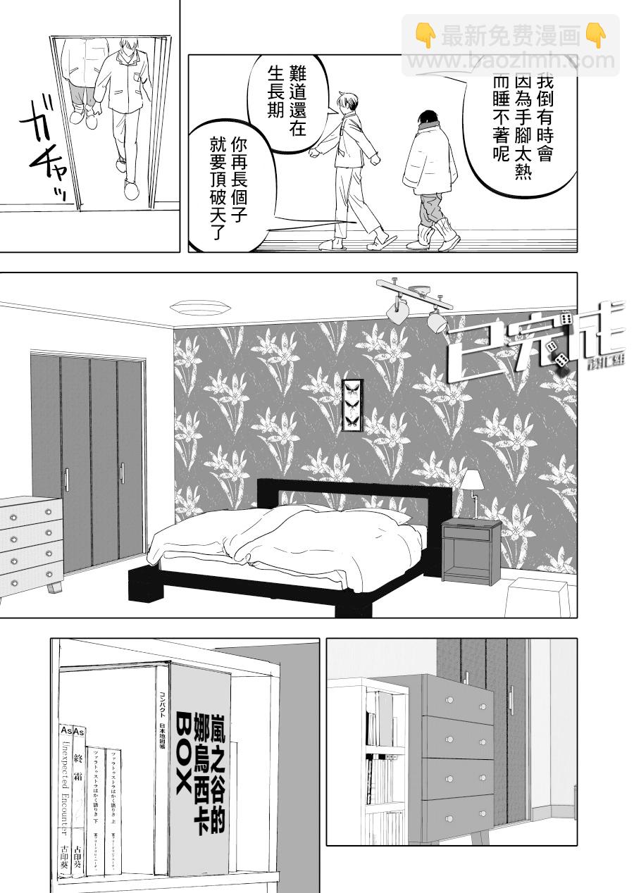 人氣漫畫家×抑鬱症漫畫家 - 第15話 - 3