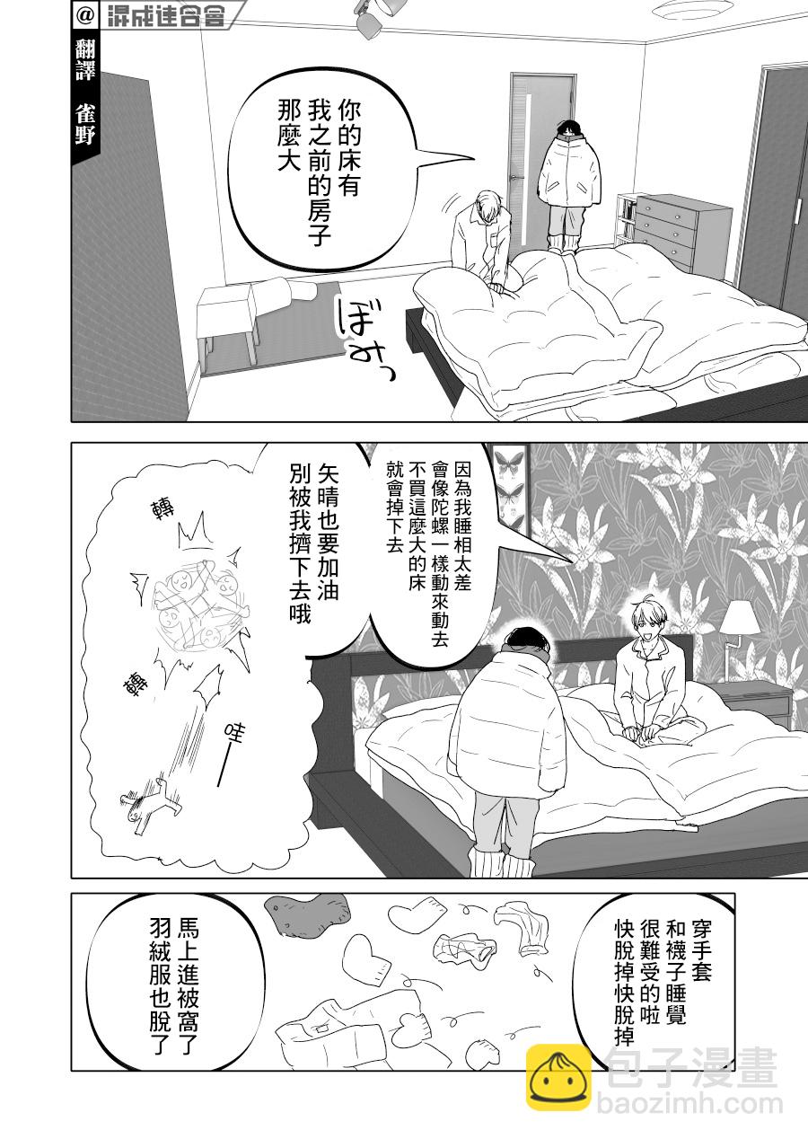 人氣漫畫家×抑鬱症漫畫家 - 第15話 - 4