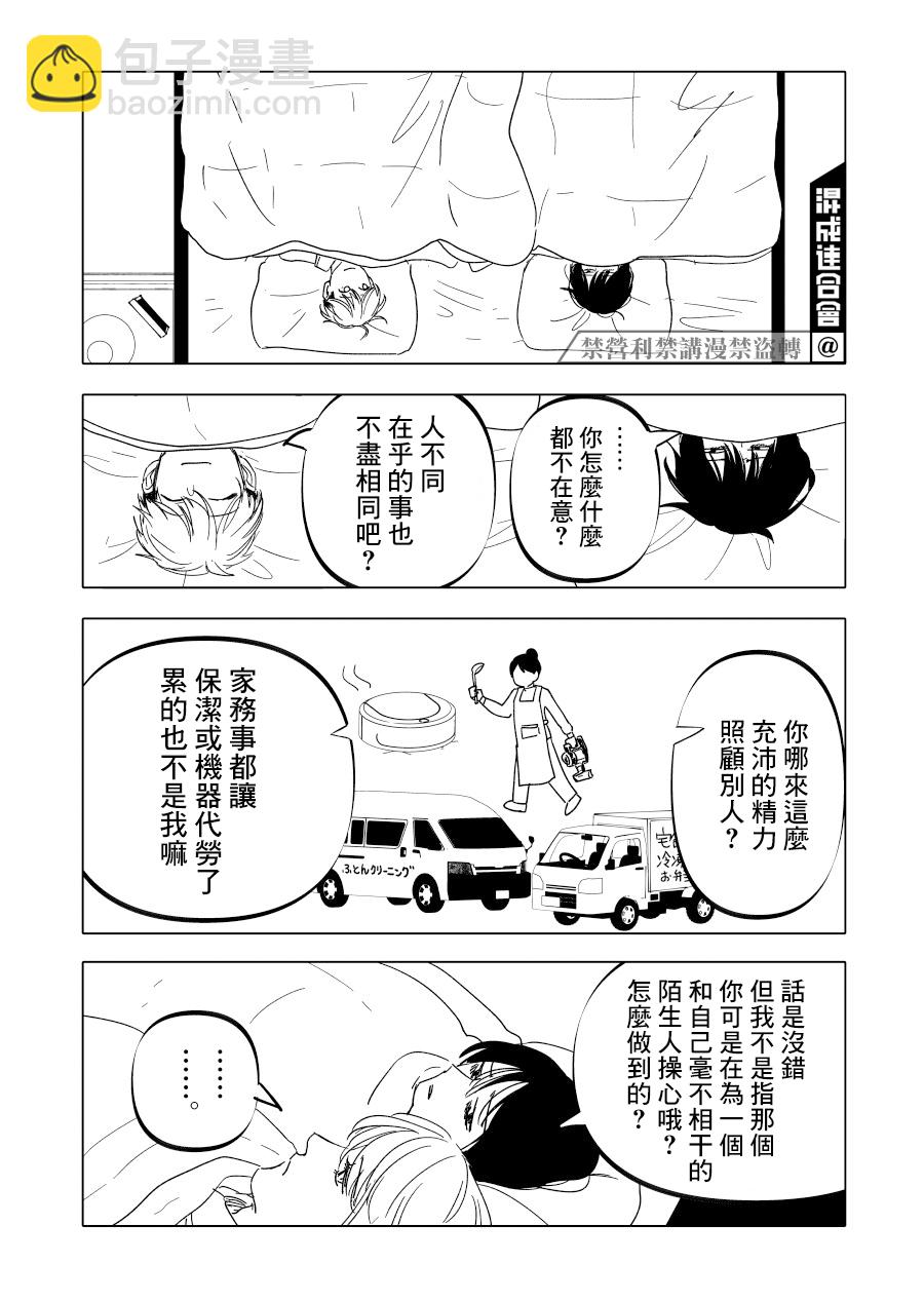 人氣漫畫家×抑鬱症漫畫家 - 第15話 - 6