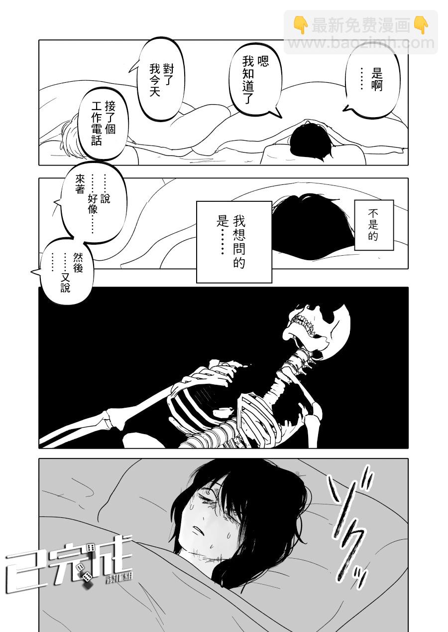 人氣漫畫家×抑鬱症漫畫家 - 第15話 - 3