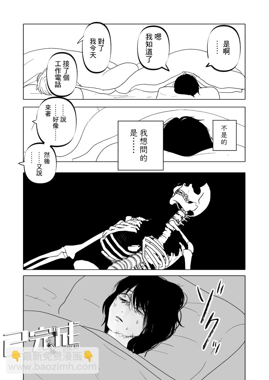 人气漫画家×抑郁症漫画家 - 第15话 - 3