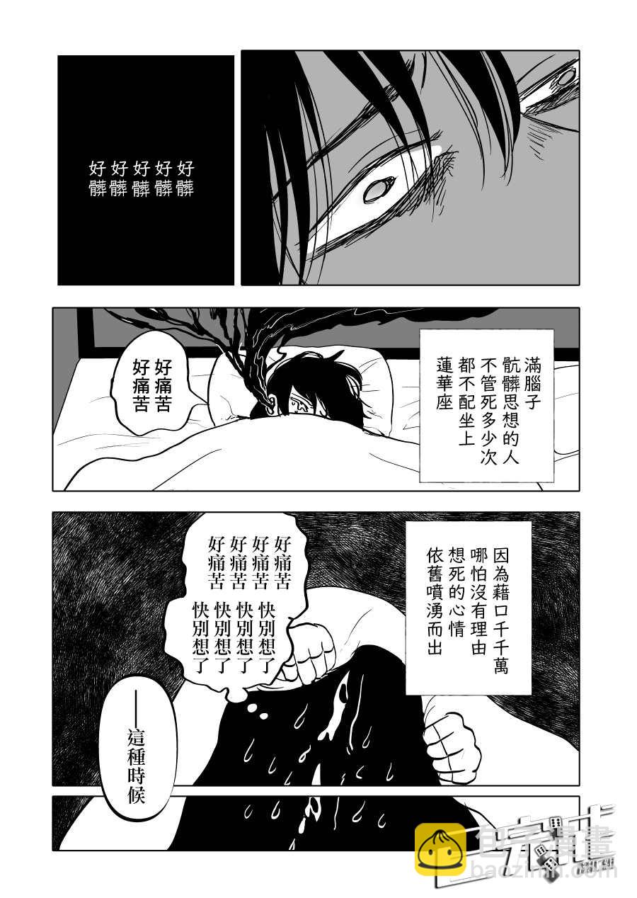 人氣漫畫家×抑鬱症漫畫家 - 第18話 - 3