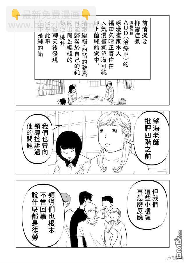 人氣漫畫家×抑鬱症漫畫家 - 第22.1話(1/2) - 3