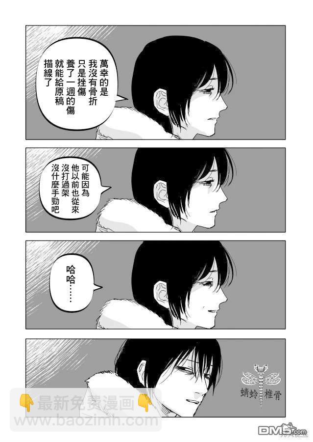 人氣漫畫家×抑鬱症漫畫家 - 第22.1話(1/2) - 2